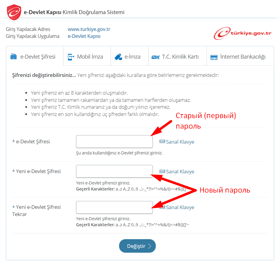 Новый пароль к E-Devlet