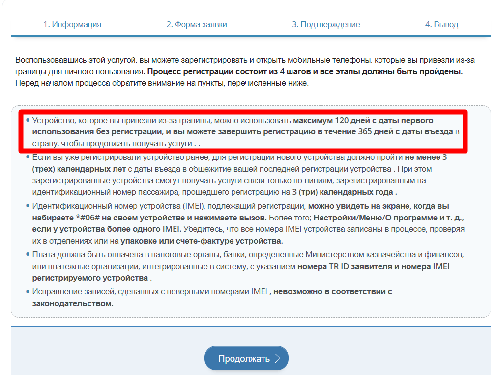 Условия предоставления услуги разблокировки телефона на русском