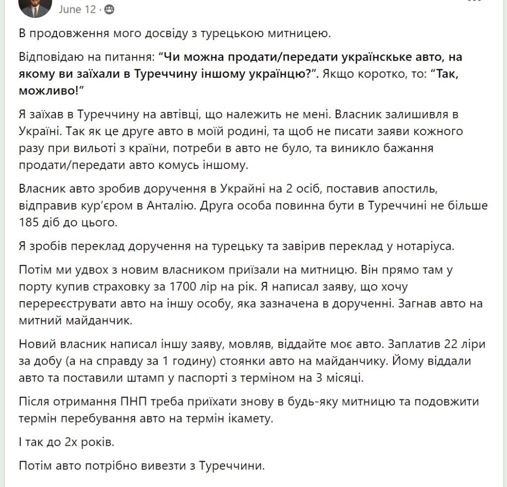 Как продать авто в Турции